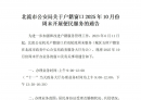 北流市公安局关于户籍窗口2025年10月份周末开展便民服务的通告