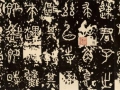中国历代书家鉴赏002—【石鼓文（一）】先秦