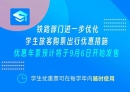 火车学生票优惠新政→