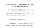 北流市公安局关于户籍窗口2025年8月份周末开展便民服务的通告