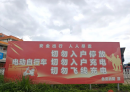 北流：固定宣传阵地