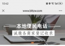 最全的北流同城便民电话免费查，快来看看有您要的店吗？