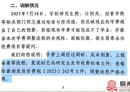 一高校研究生学费从1.4万元突然涨到2.8万元！高校回应