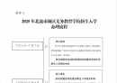 北流市2025年义务教育学校新生入学工作方案