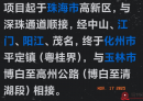 没有深南高铁经过的高州与化州，那就由深南高速来弥补上来，这化州、高州、北流、陆川
