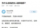 为什么出轨的女人越来越多？