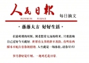 人民日报非常治愈的一段话，分享给大家：