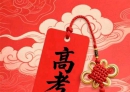 祝所有学子，逢考必过，旗开得胜！