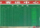 北流市客运中心班线里程票价