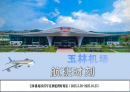 飞机票“白菜价”！玉林⇌深圳仅需100元起~
