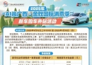 最高5000元！广西新一轮购车补贴上线啦→