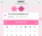 七夕，玉林部分时段已约满！