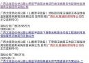 新！北流至化州高速公路项目启动多个采购招标事项