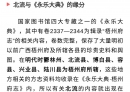 你知道吗，在明代巨著《永乐大典》中，有不少关于广西北流的记载