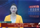 北流有人办证 “走捷径”？被骗！