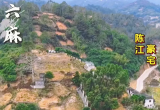 北流乡村大山深处的豪宅！青山为幕，云雾作邻