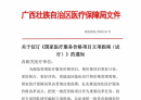 广西辟谣：这份涉及医保局的 “红头文件” 是假文件