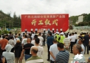 北流市：广西北流硅谷智慧高新产业园开工