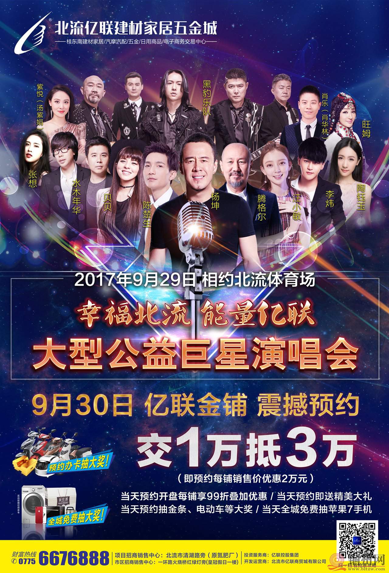 888明星海报0909定 张想_副本.jpg