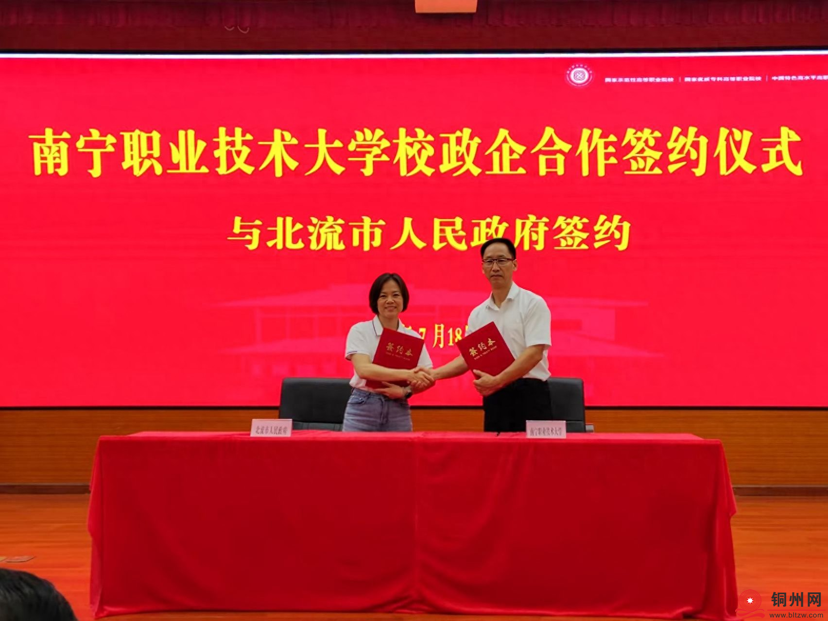 北流市与南宁职业技术大学签署战略合作协议