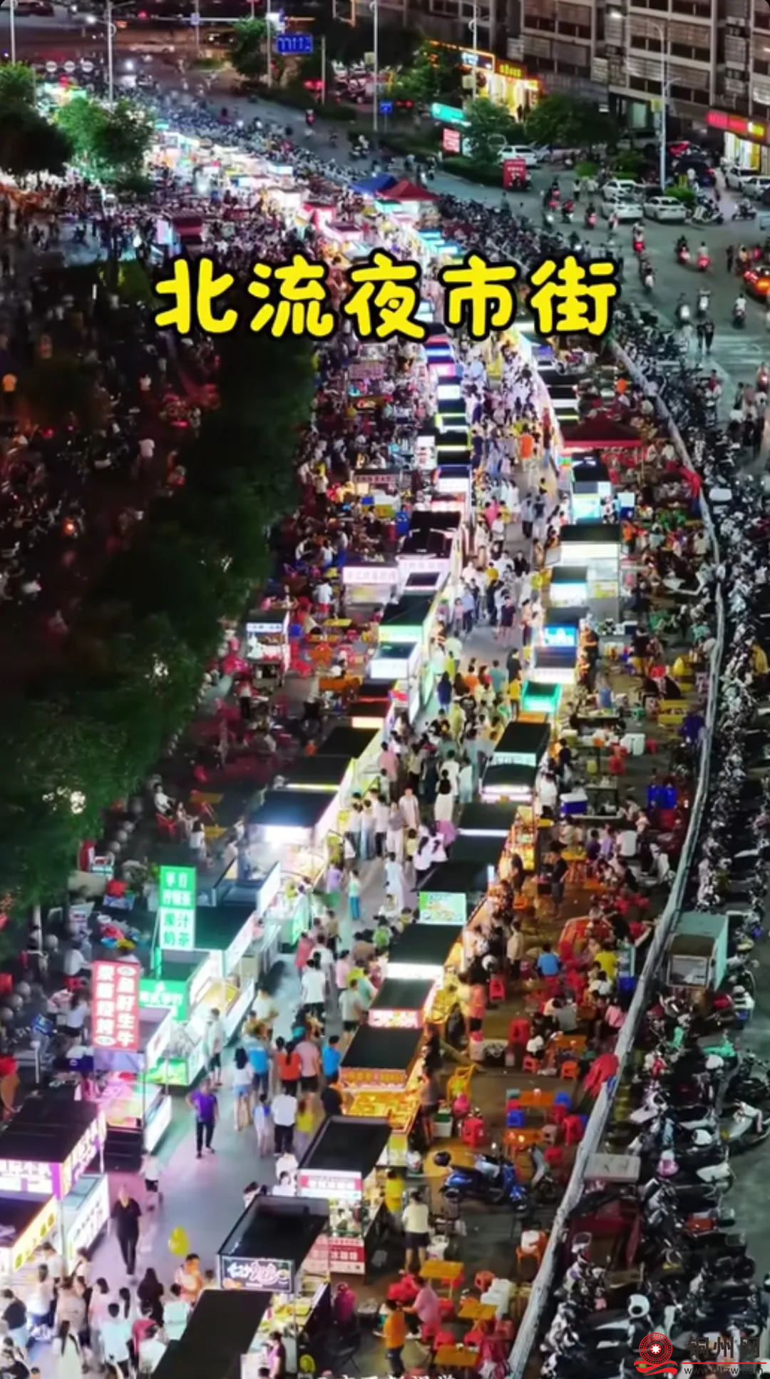 北流市最大最热闹的夜市街
