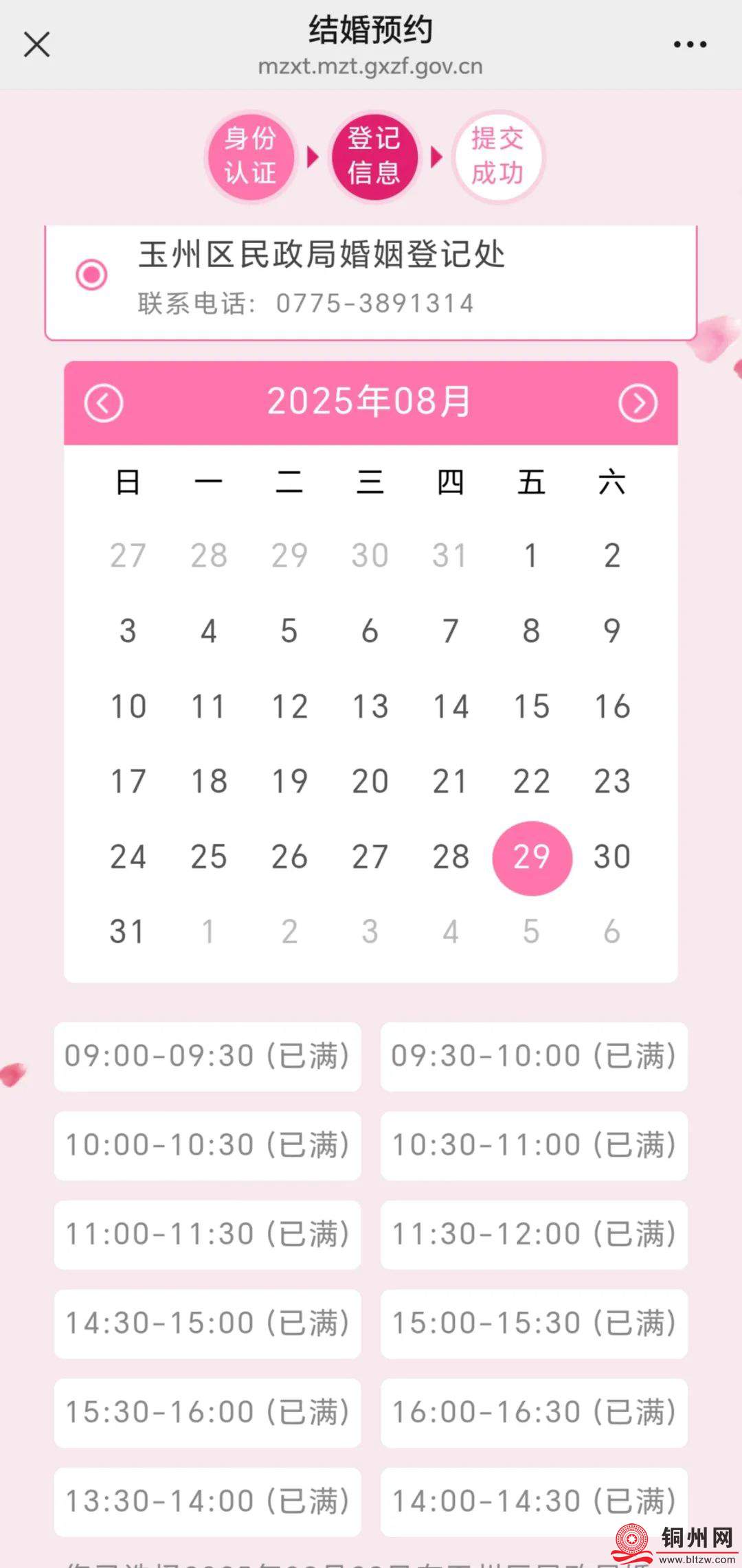 七夕，玉林部分时段已约满！