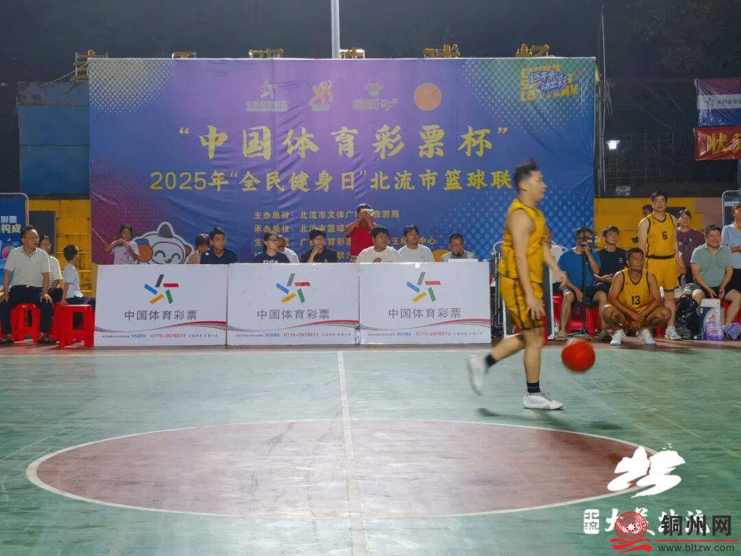 “中国体育彩票杯”北流市篮球联赛决出两强