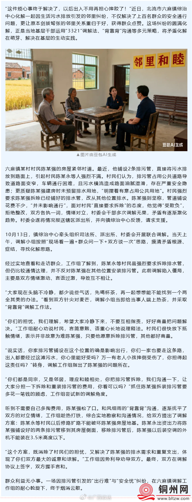 “背靠背”调解通了邻里的“隔心路”