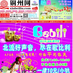 2013第072期北流网DM广告，总第252期