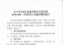 关于对X425县道平政至大伦公路K20+600三竹桥实行交通管制的通告