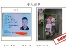 寻人启事！