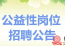 北流市2025年1月城镇公益性岗位招聘公告