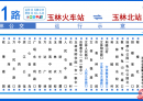 3月12日起，玉林北站公交车运行时间有调整