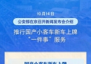 下月起，国产小客车新车上牌不用再跑车管所