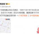 刚刚，云南鲁甸突发地震