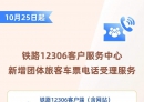 今日起，12306购票有新变化