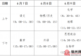 定了！广西2025年普通高考各科目时间表公布