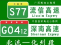 “北流—信宜高速公路”简称“流信高速”：山围枢纽、民安互通等6处互通建设用地预审