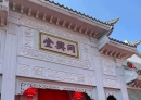 北流沈老板家的豪宅，大家喜欢这种风格吗