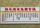北流民乐侬周末出街坐公交车免费一年哦！！！