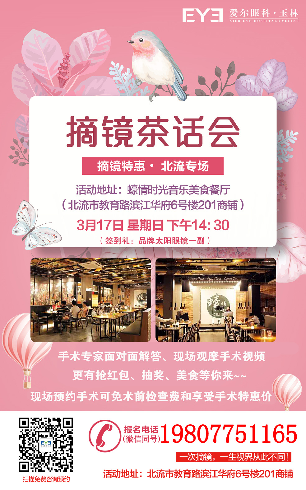 2019.03.17北流摘镜茶话会.jpg