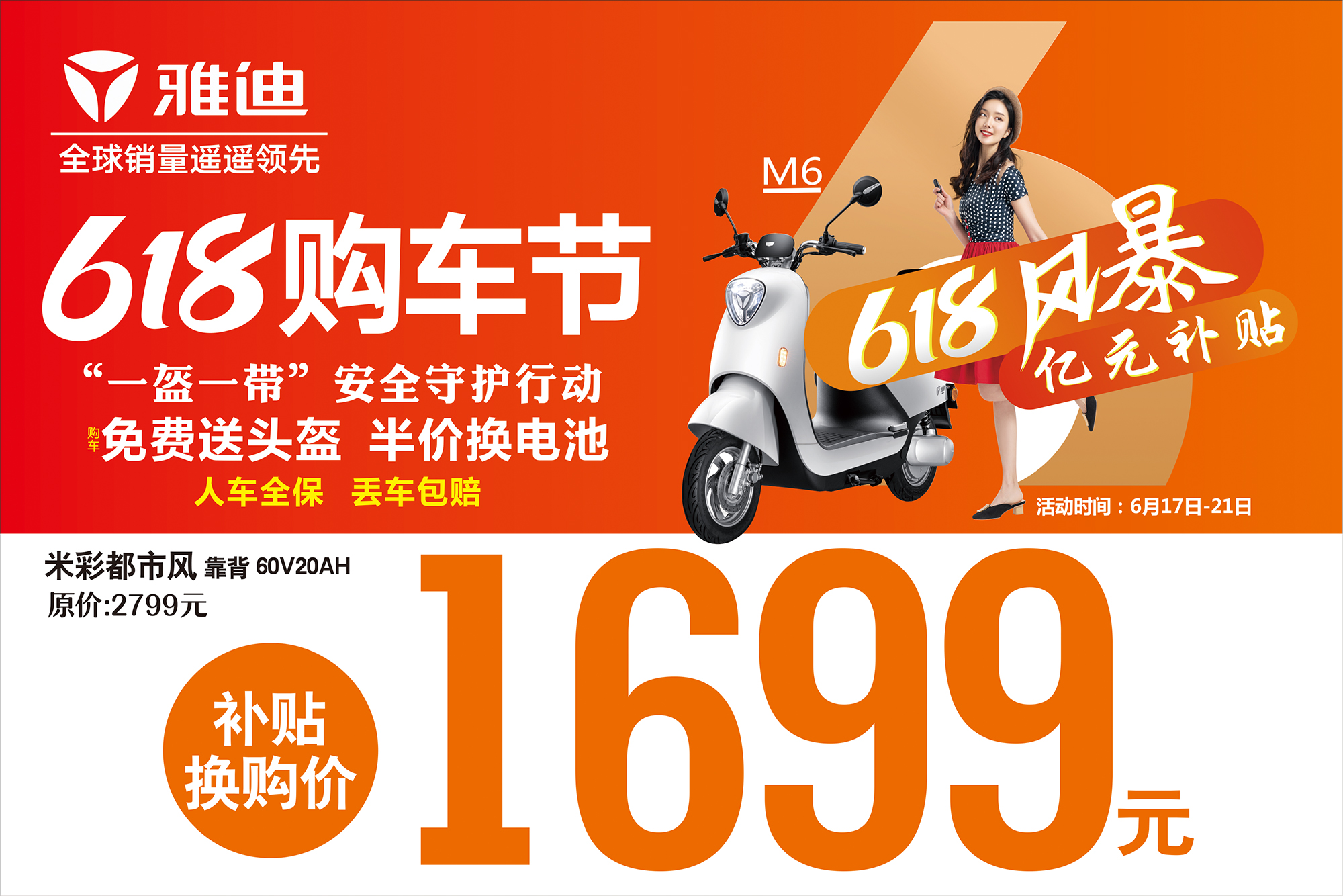 米彩都市风 （靠背60V20AH）原价：2799元  补贴换购价 1699元.jpg