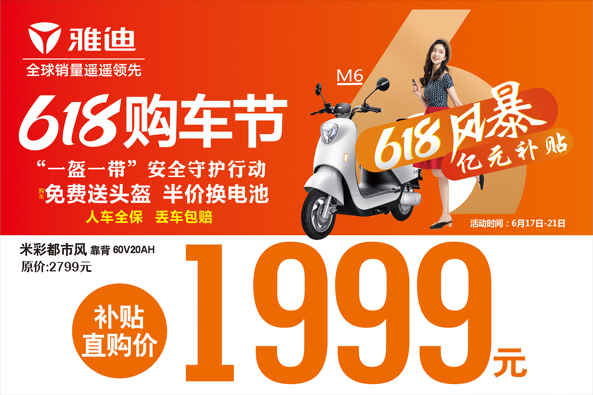 米彩都市风 （靠背60V20AH）原价：2799元  补贴换购价 1999元.jpg