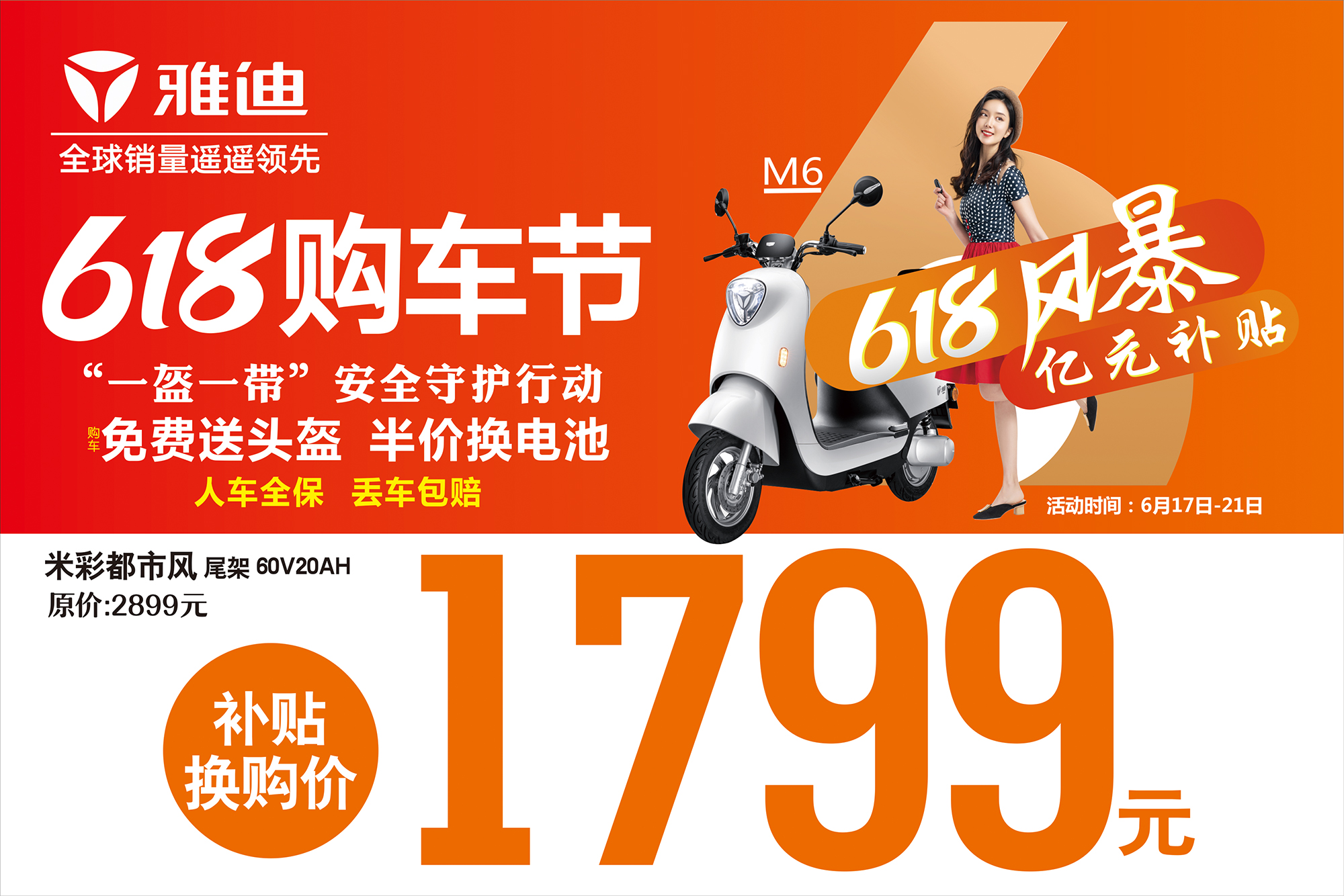 米彩都市风 （尾架60V20AH）原价：2899元  补贴换购价 1799元.jpg