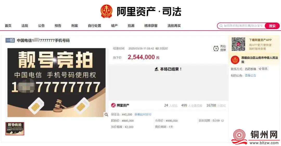 广西一含“77777777”手机号拍出254.4万元