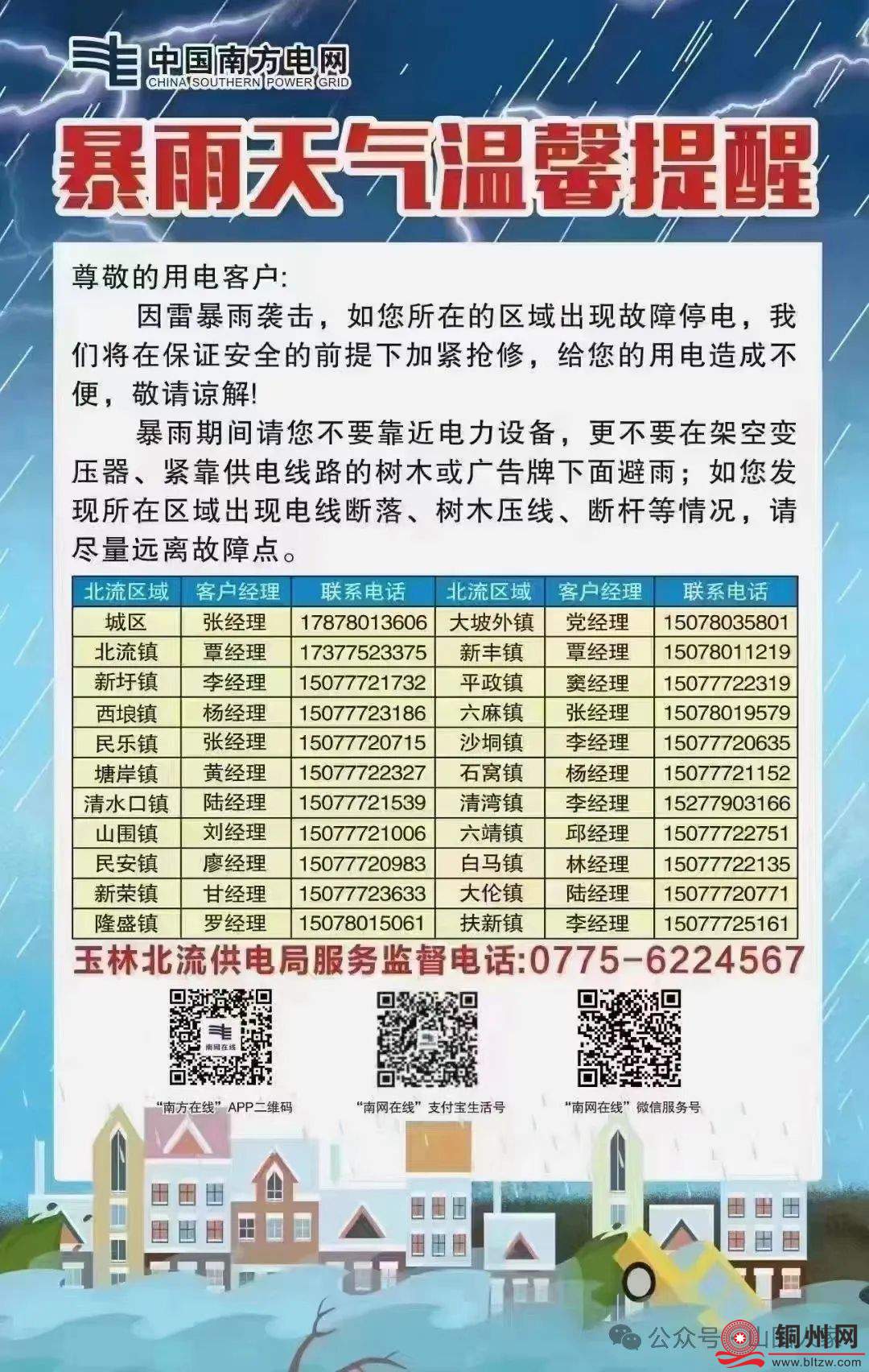 北流供电局2025年5月停电检修计划