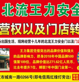 2018第78期北流DM广告报，总729期，看点：凯旋金街楼盘、顺德家具广场、安恩宝月子...