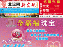 2010第24期北流网DM广告，总第24期