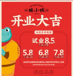 北流DM广告报总805期看点：蛙小侠北流步步高店6.8折起，电车以旧换新1699元起